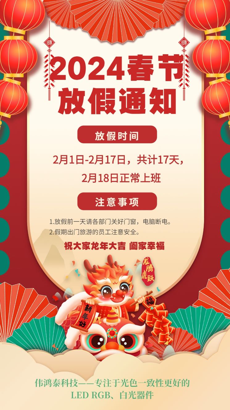 2024 Chinese New Year holiday notice
